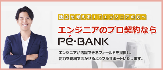 フリーエンジニアワークス